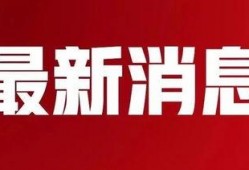 长春邮政最新爆料消息,揭秘邮政行业新动态与未来发展趋势