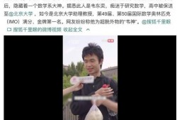 韦东奕最新爆料消息视频,揭秘科技巨头背后惊人内幕