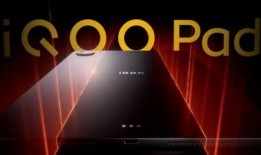 iqoo pad2最新爆料,性能升级与全新设计，平板市场新势力即将亮相
