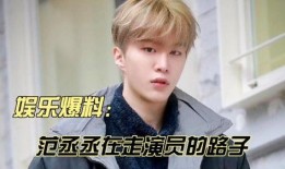 范丞丞八卦最新爆料图片,甜蜜瞬间引网友热议