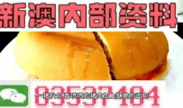 新澳今天最新爆料,揭秘今日热点事件内幕！”