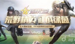 荒野行动最新赛季s18赛季爆料,全新爆料，探险之旅即将开启！