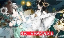 白蛇传皮肤最新爆料图片,古典与现代交融，惊艳亮相