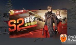 荒野行动最新赛季s18赛季爆料,全新爆料，探险之旅即将开启！